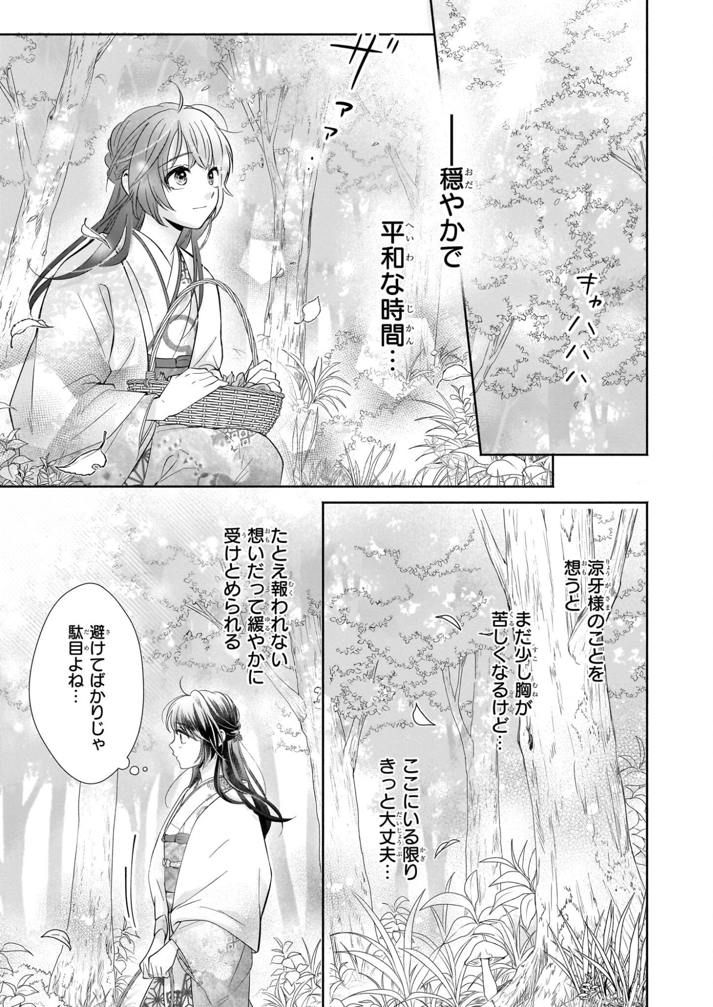 Yashaou no Saiai: Shiitagerareta Chiyu no Otome wa Dekiai Sareru - Chapter 8.1 - Page 7