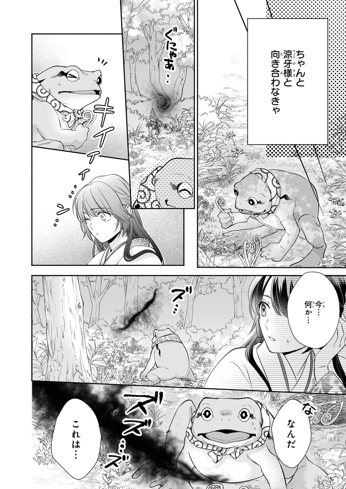 Yashaou no Saiai: Shiitagerareta Chiyu no Otome wa Dekiai Sareru - Chapter 8.1 - Page 8