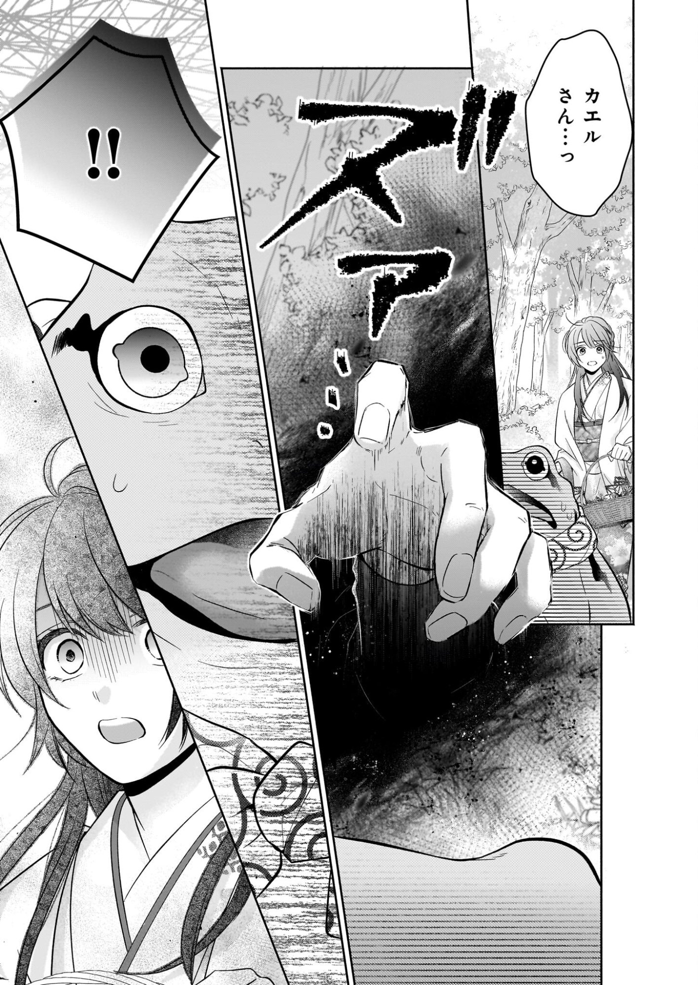 Yashaou no Saiai: Shiitagerareta Chiyu no Otome wa Dekiai Sareru - Chapter 8.1 - Page 9