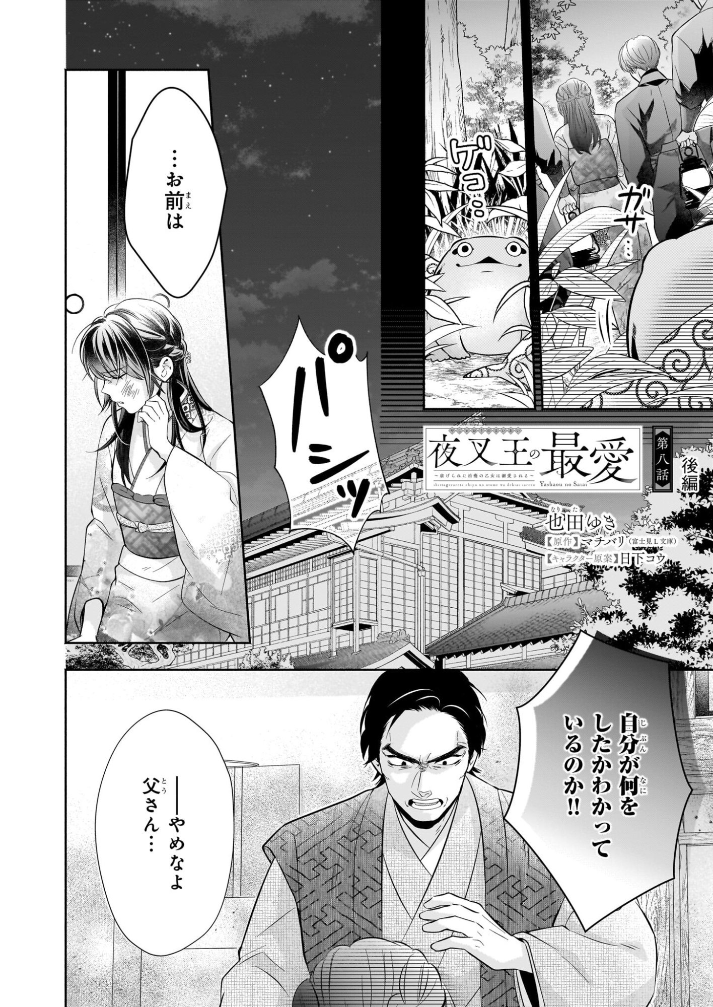 Yashaou no Saiai: Shiitagerareta Chiyu no Otome wa Dekiai Sareru - Chapter 8.2 - Page 1