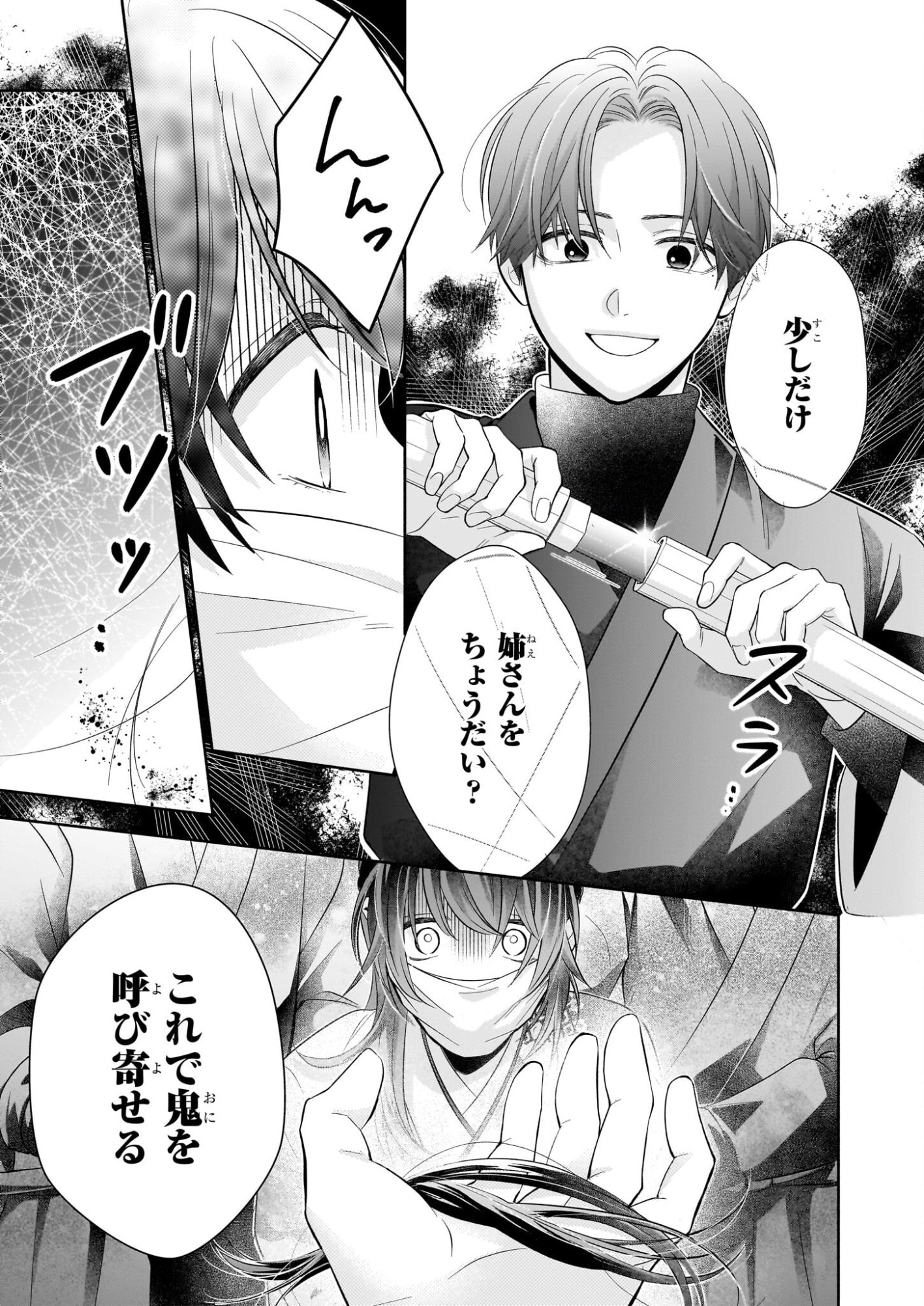 Yashaou no Saiai: Shiitagerareta Chiyu no Otome wa Dekiai Sareru - Chapter 8.2 - Page 10