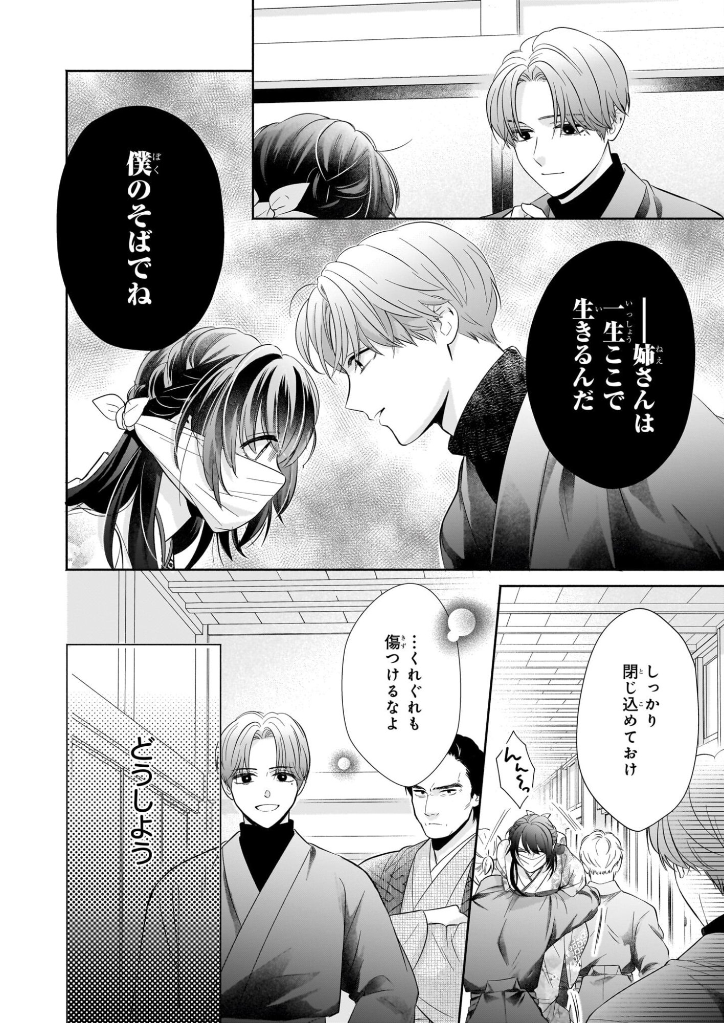 Yashaou no Saiai: Shiitagerareta Chiyu no Otome wa Dekiai Sareru - Chapter 8.2 - Page 11