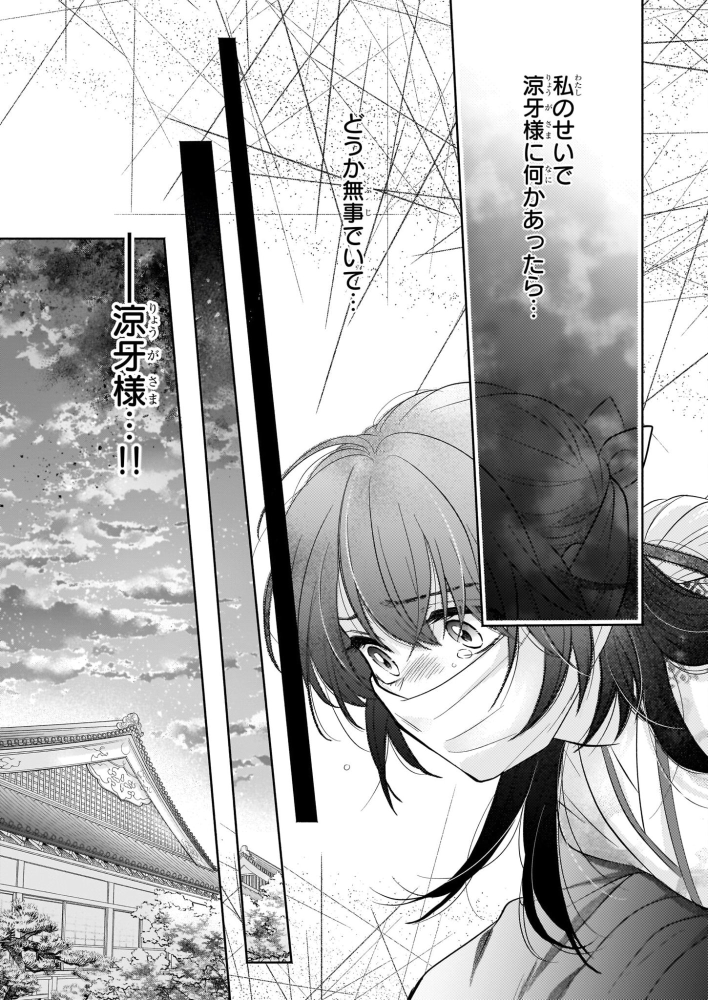 Yashaou no Saiai: Shiitagerareta Chiyu no Otome wa Dekiai Sareru - Chapter 8.2 - Page 12