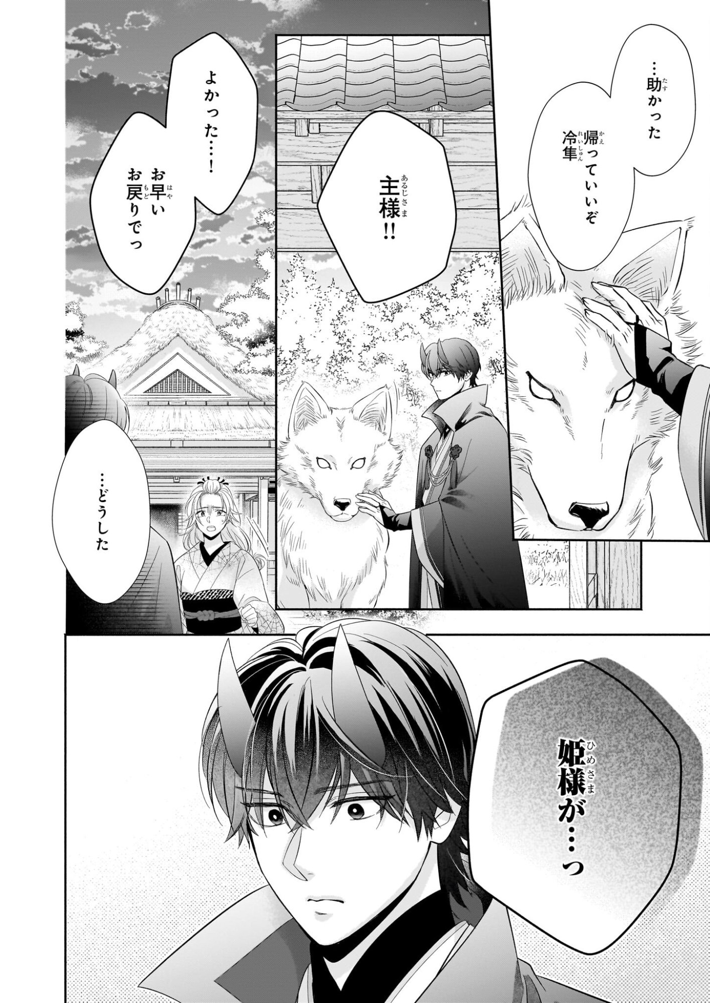 Yashaou no Saiai: Shiitagerareta Chiyu no Otome wa Dekiai Sareru - Chapter 8.2 - Page 13