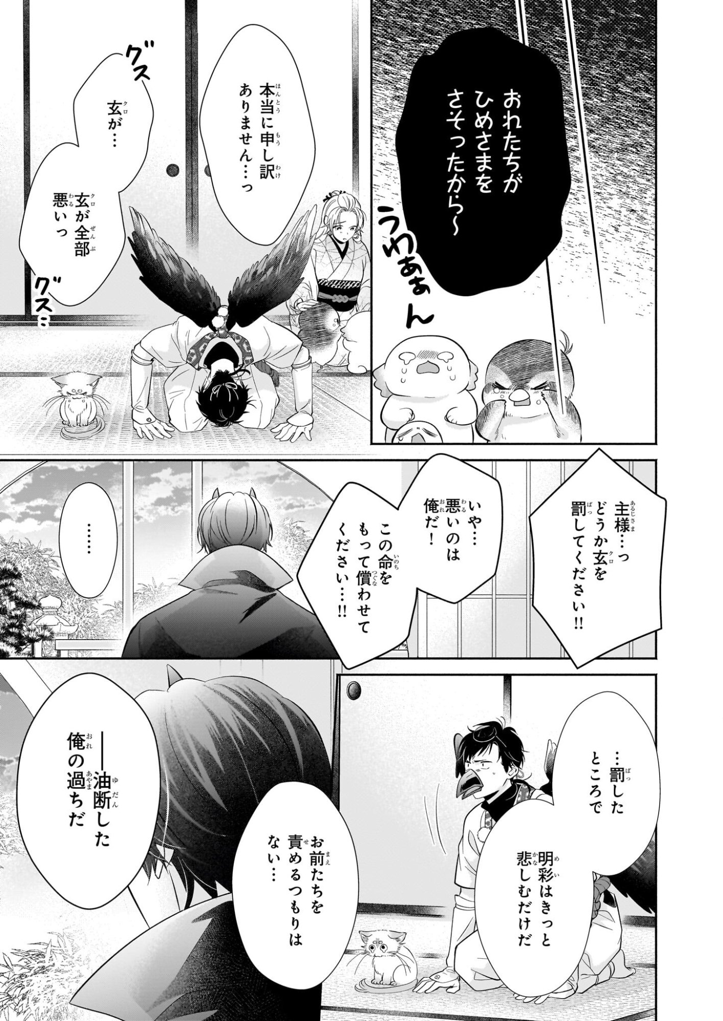 Yashaou no Saiai: Shiitagerareta Chiyu no Otome wa Dekiai Sareru - Chapter 8.2 - Page 14