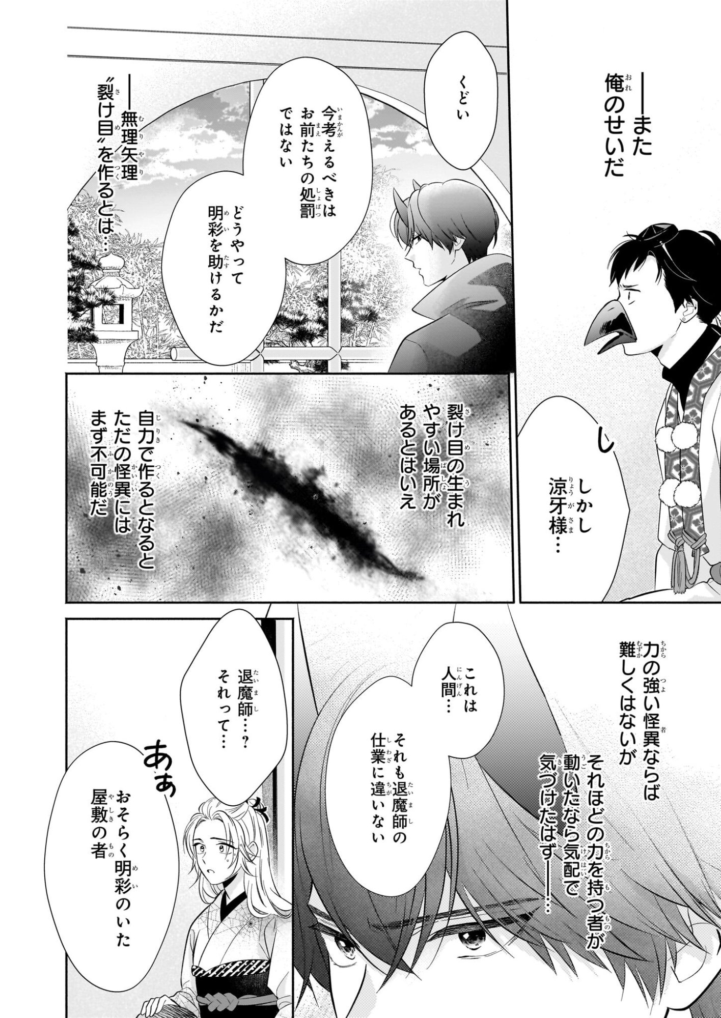 Yashaou no Saiai: Shiitagerareta Chiyu no Otome wa Dekiai Sareru - Chapter 8.2 - Page 15