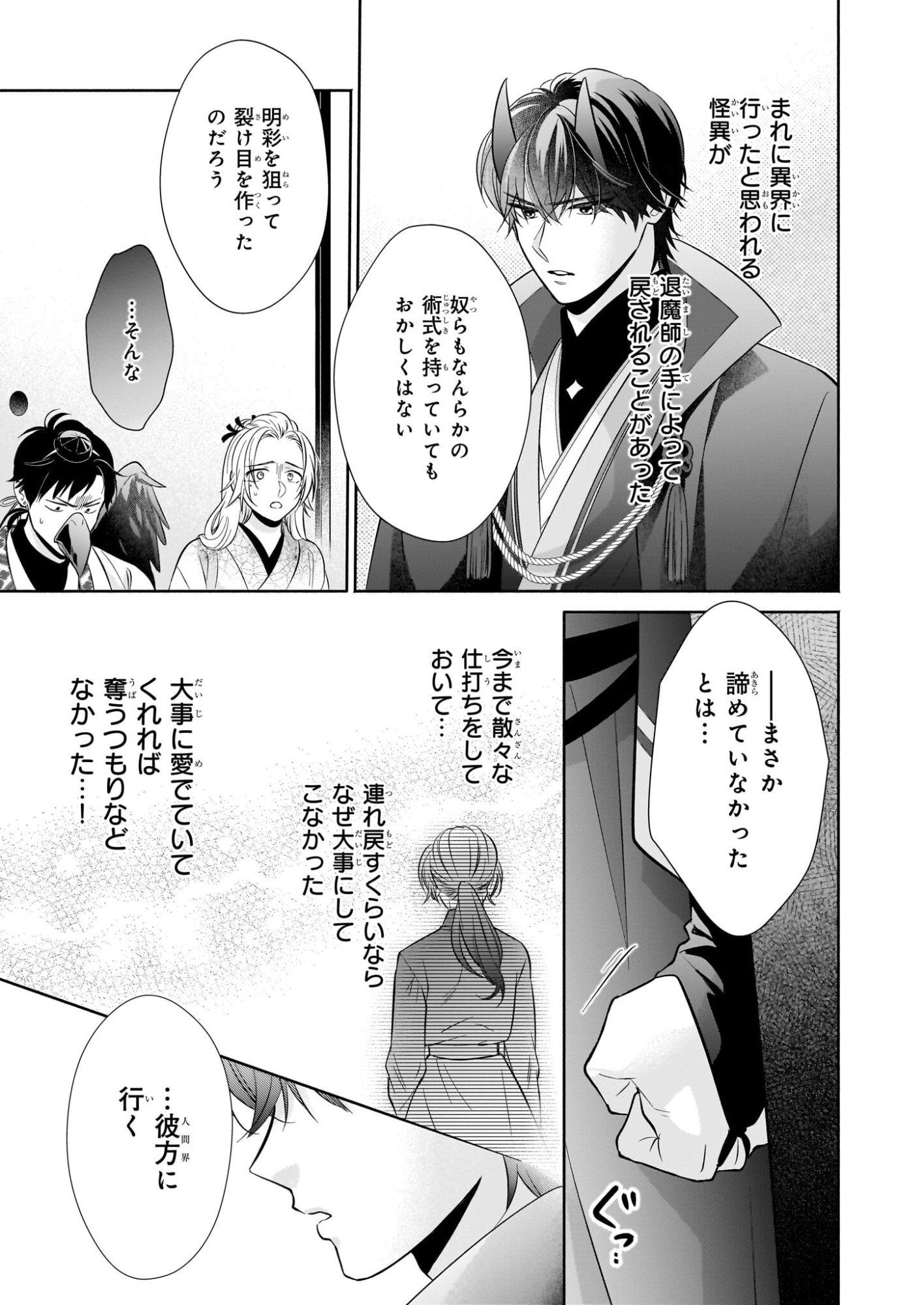 Yashaou no Saiai: Shiitagerareta Chiyu no Otome wa Dekiai Sareru - Chapter 8.2 - Page 16