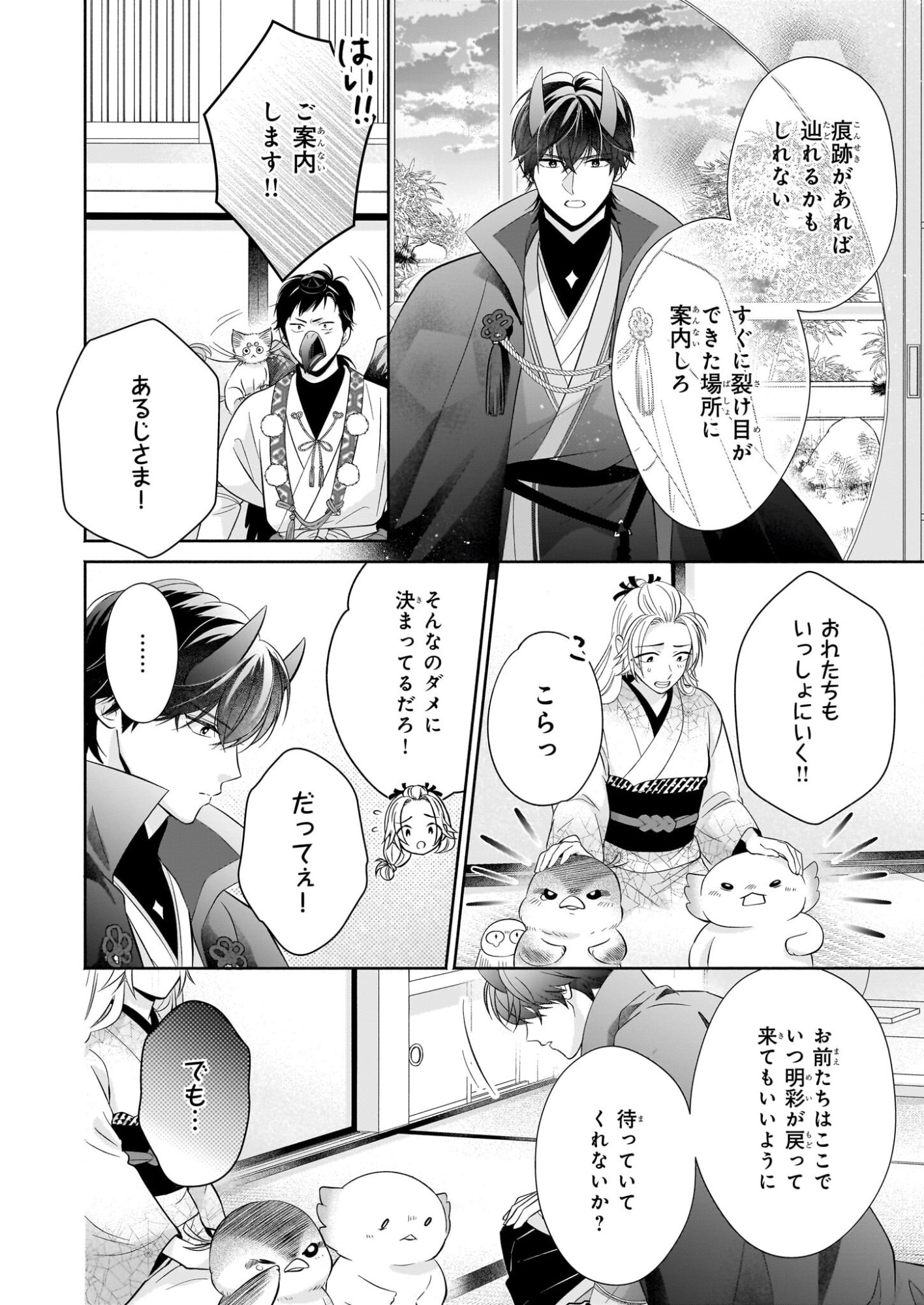 Yashaou no Saiai: Shiitagerareta Chiyu no Otome wa Dekiai Sareru - Chapter 8.2 - Page 17