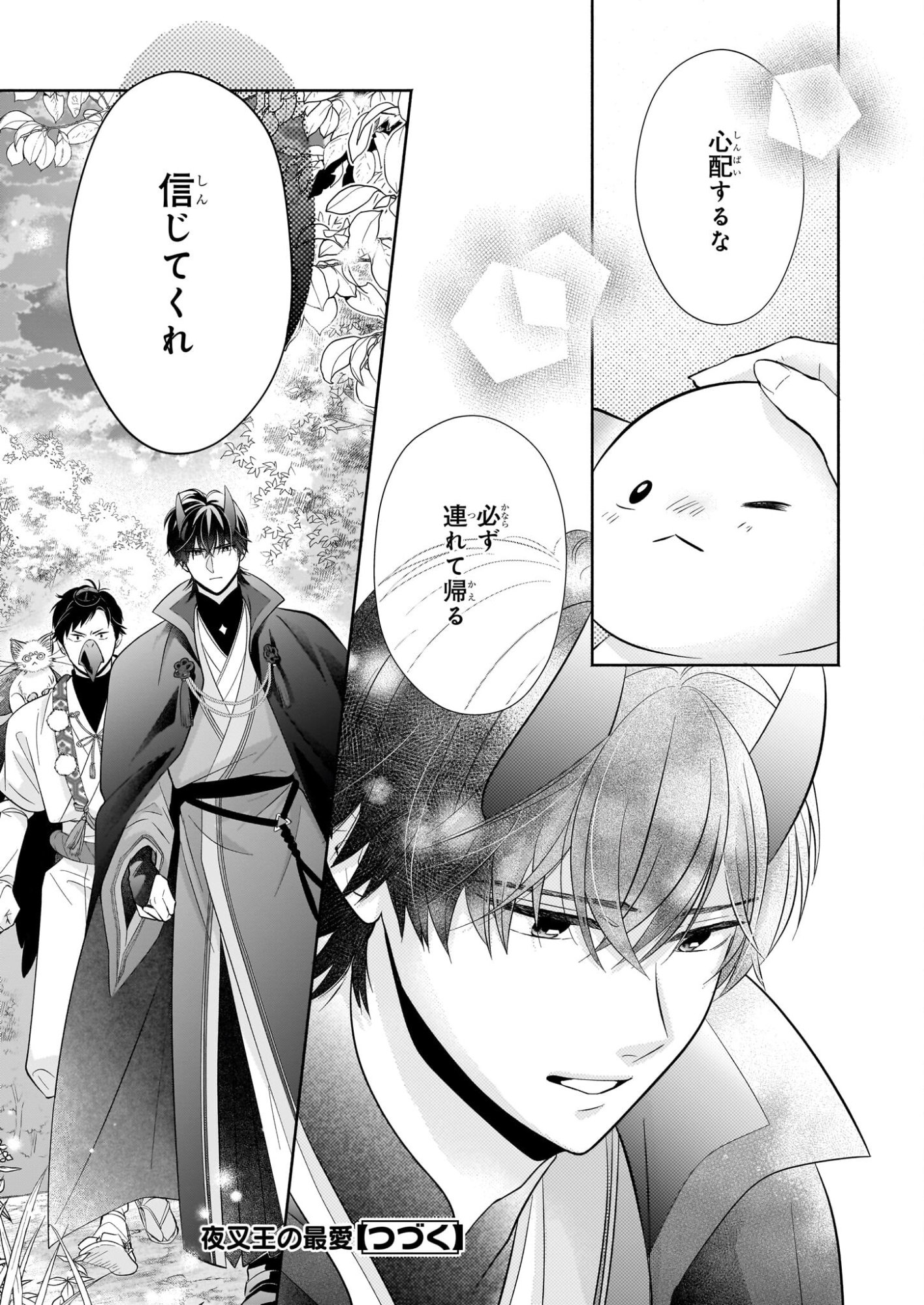 Yashaou no Saiai: Shiitagerareta Chiyu no Otome wa Dekiai Sareru - Chapter 8.2 - Page 18