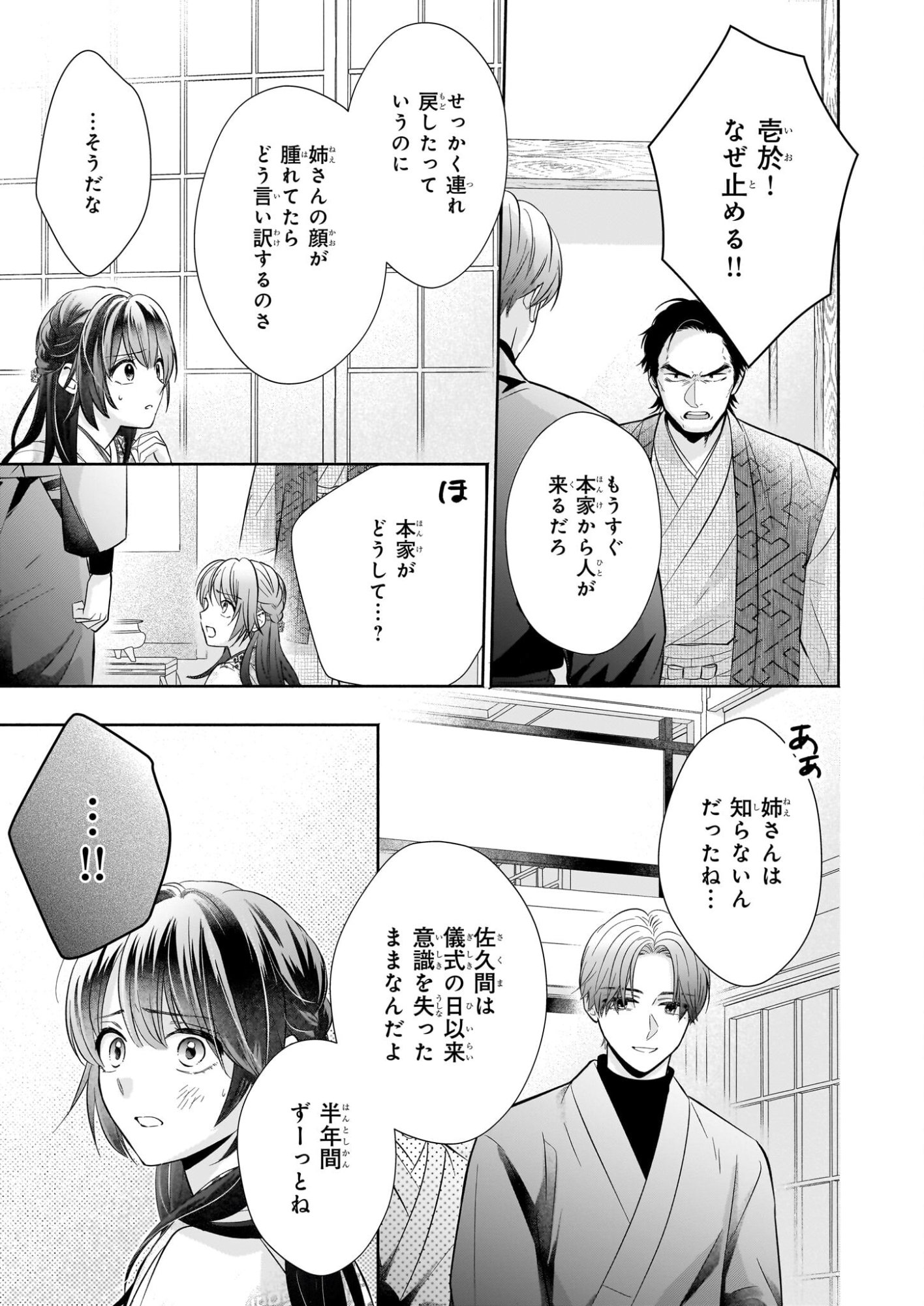 Yashaou no Saiai: Shiitagerareta Chiyu no Otome wa Dekiai Sareru - Chapter 8.2 - Page 2