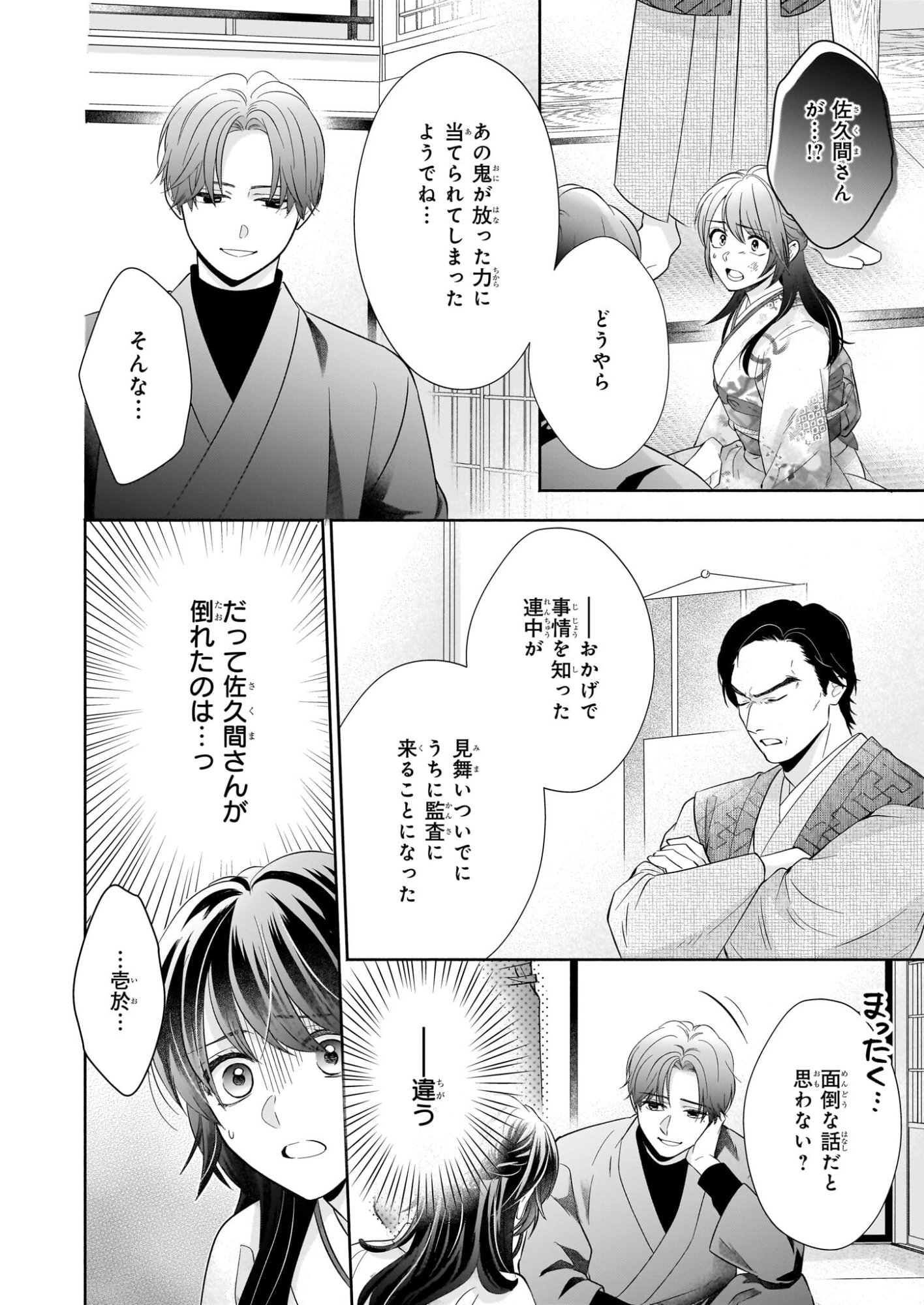 Yashaou no Saiai: Shiitagerareta Chiyu no Otome wa Dekiai Sareru - Chapter 8.2 - Page 3