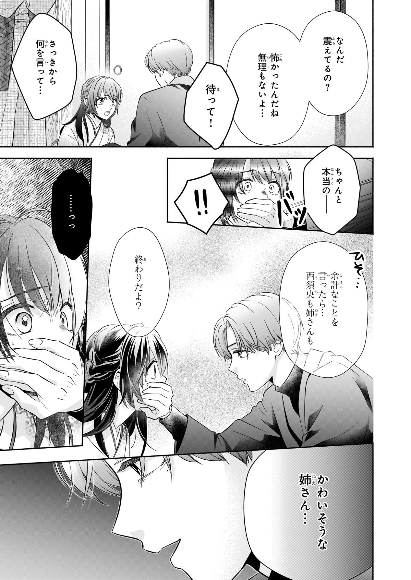Yashaou no Saiai: Shiitagerareta Chiyu no Otome wa Dekiai Sareru - Chapter 8.2 - Page 4
