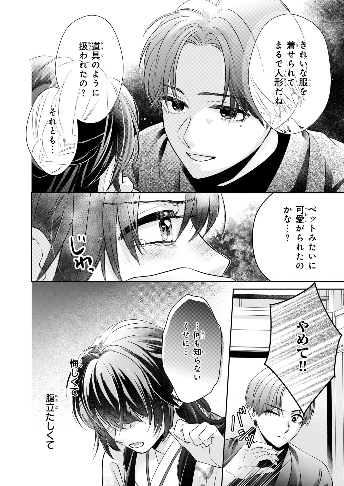 Yashaou no Saiai: Shiitagerareta Chiyu no Otome wa Dekiai Sareru - Chapter 8.2 - Page 5