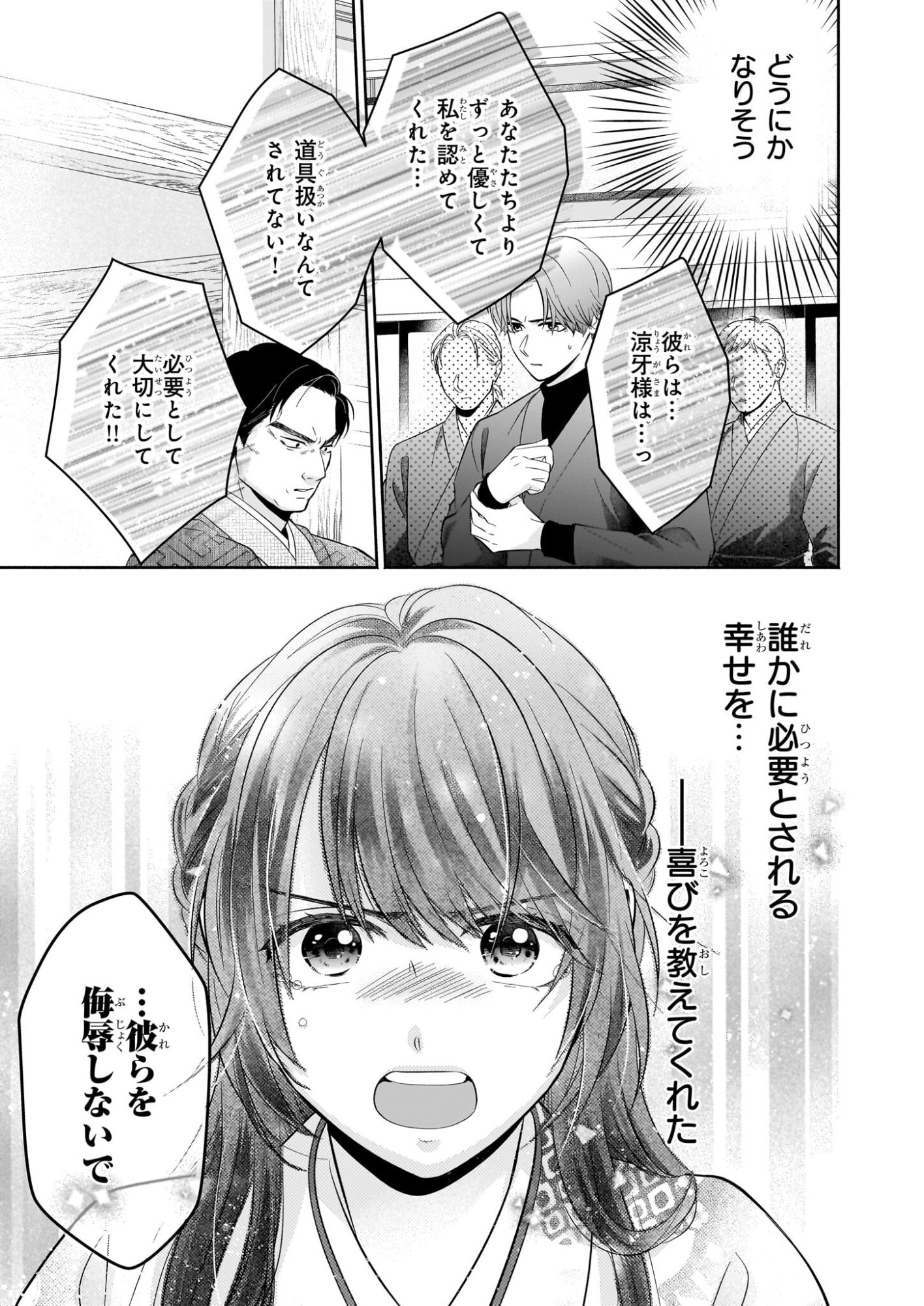 Yashaou no Saiai: Shiitagerareta Chiyu no Otome wa Dekiai Sareru - Chapter 8.2 - Page 6
