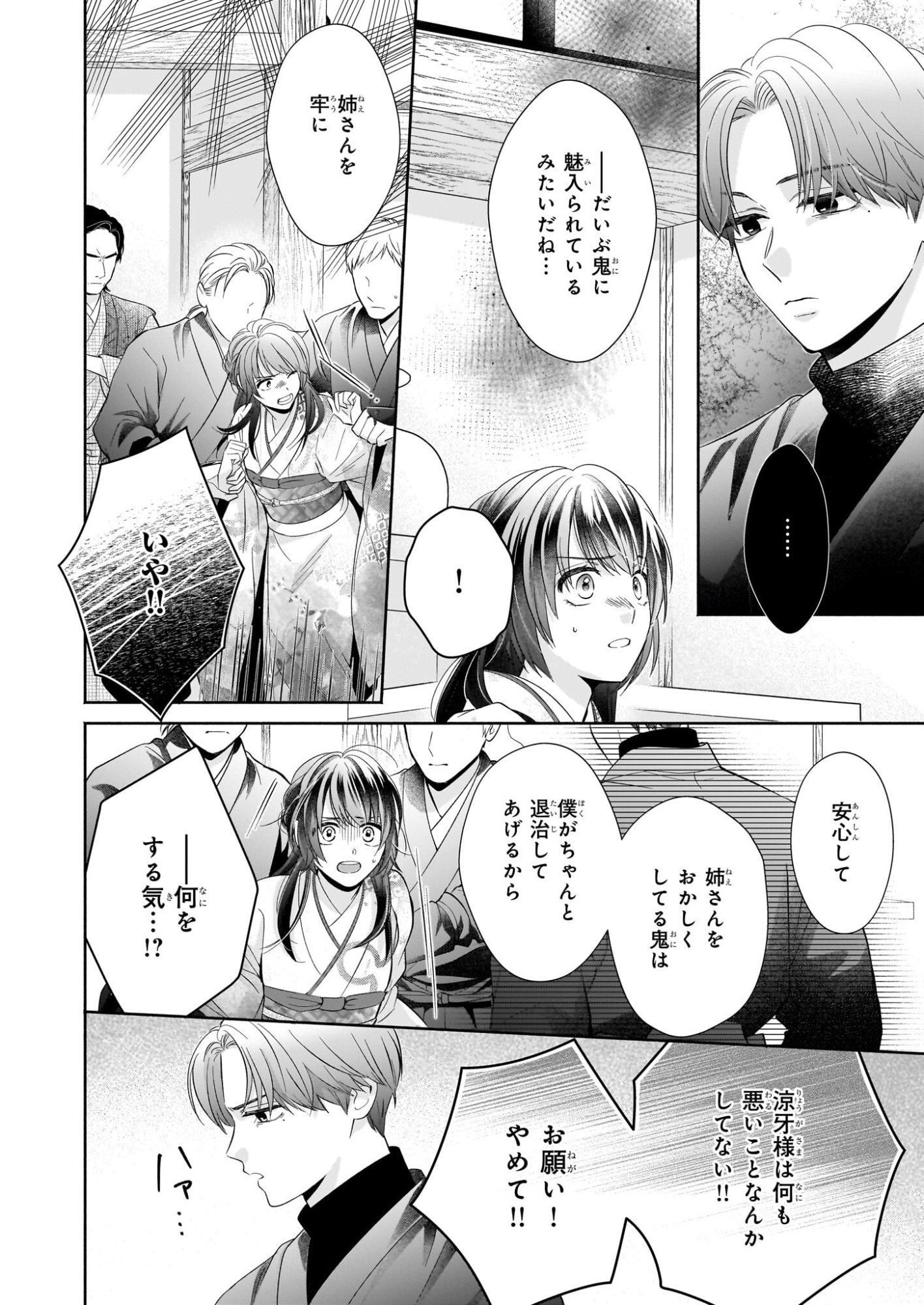 Yashaou no Saiai: Shiitagerareta Chiyu no Otome wa Dekiai Sareru - Chapter 8.2 - Page 7