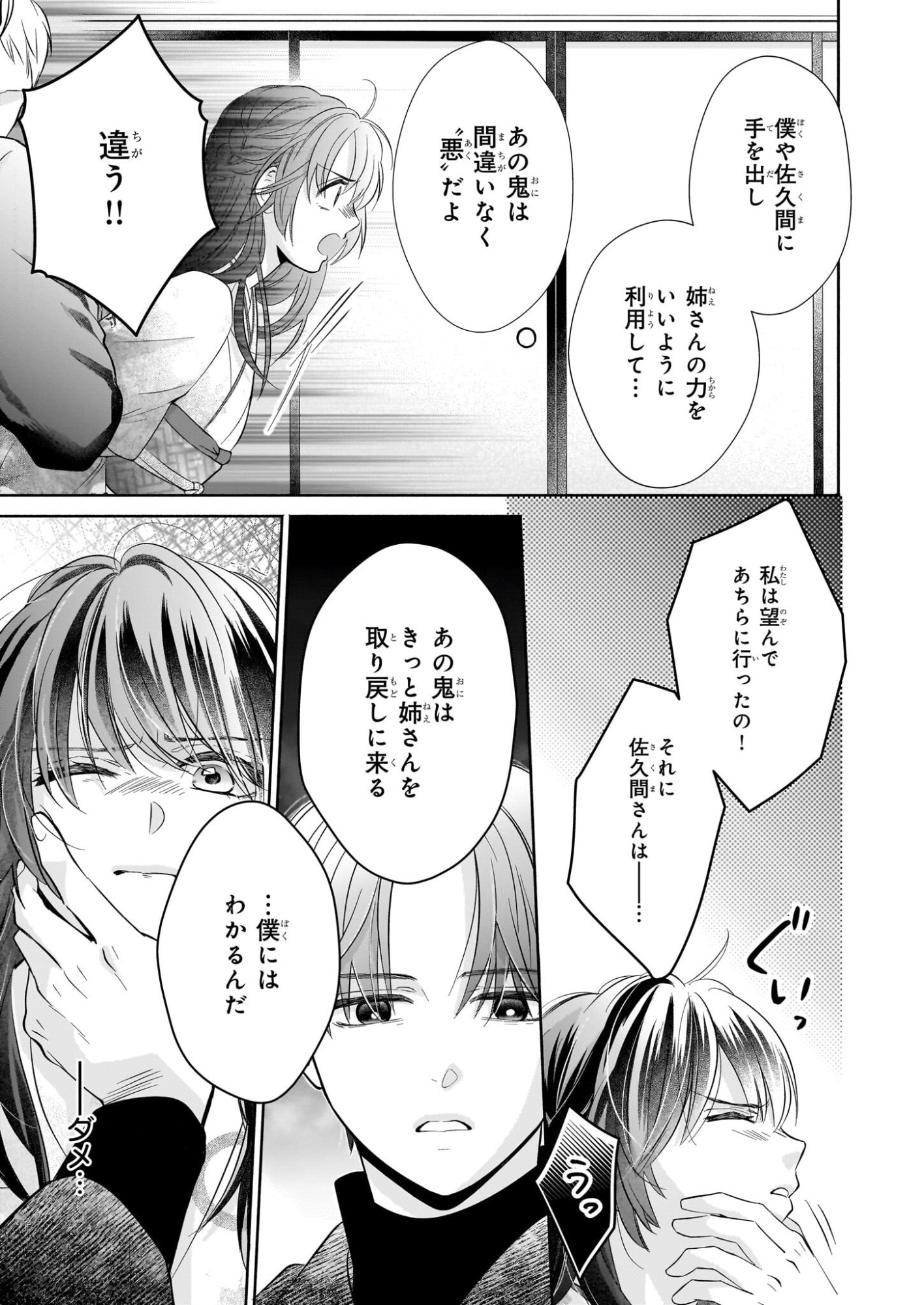 Yashaou no Saiai: Shiitagerareta Chiyu no Otome wa Dekiai Sareru - Chapter 8.2 - Page 8