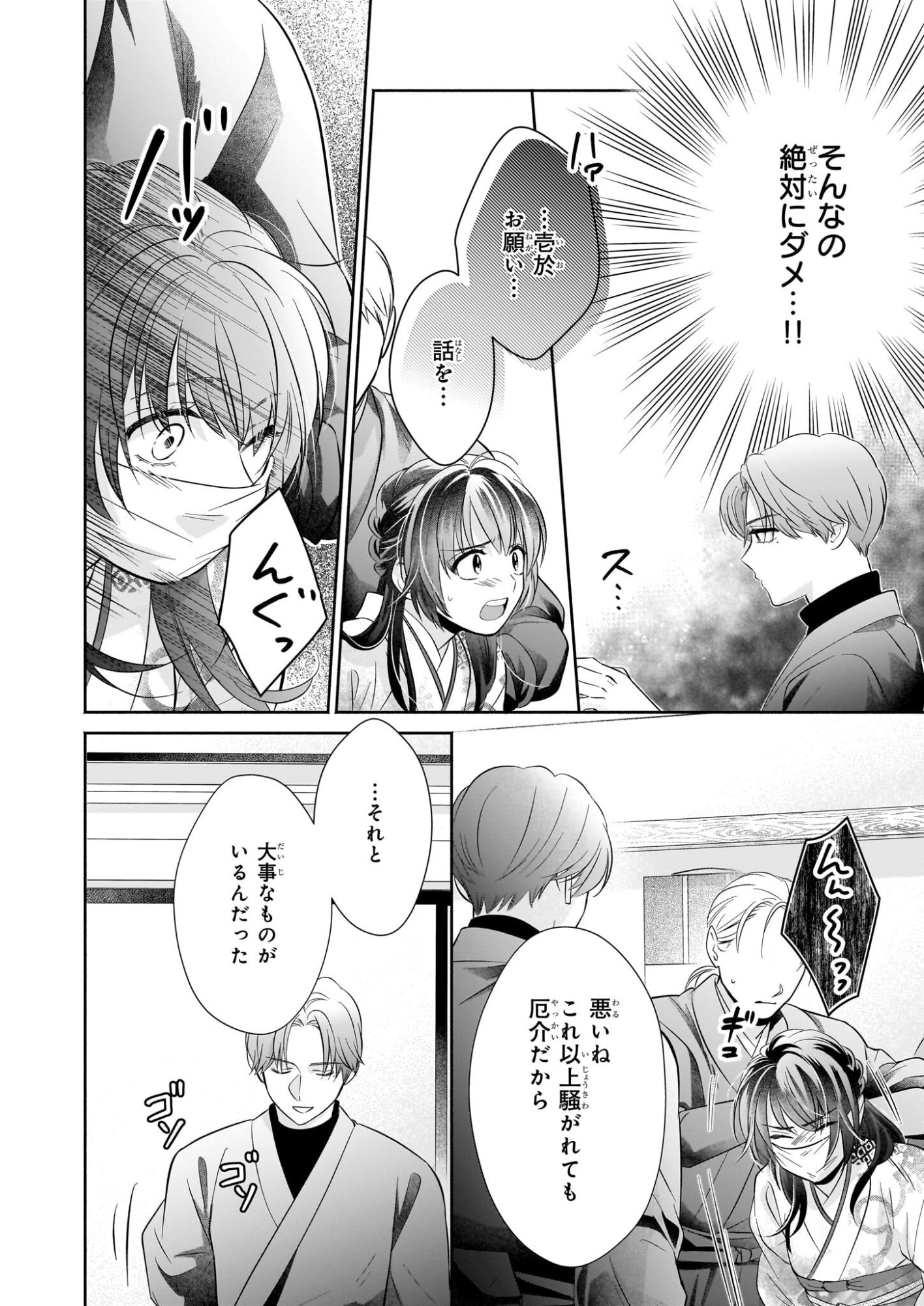 Yashaou no Saiai: Shiitagerareta Chiyu no Otome wa Dekiai Sareru - Chapter 8.2 - Page 9