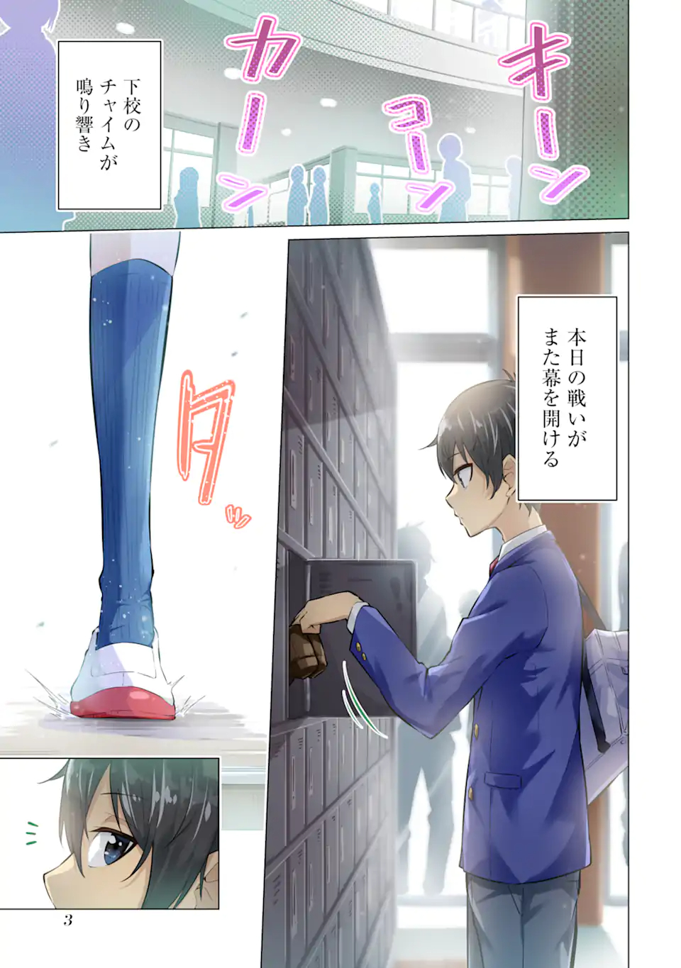 Yatarato Sasshi no Ii Ore wa, Dokuzetsu Kuudere Bishoujo no Chiisana Dere mo Minogasazu ni Guigui Iku - Chapter 1.1 - Page 1