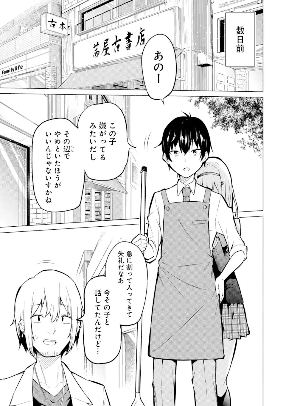Yatarato Sasshi no Ii Ore wa, Dokuzetsu Kuudere Bishoujo no Chiisana Dere mo Minogasazu ni Guigui Iku - Chapter 1.1 - Page 11