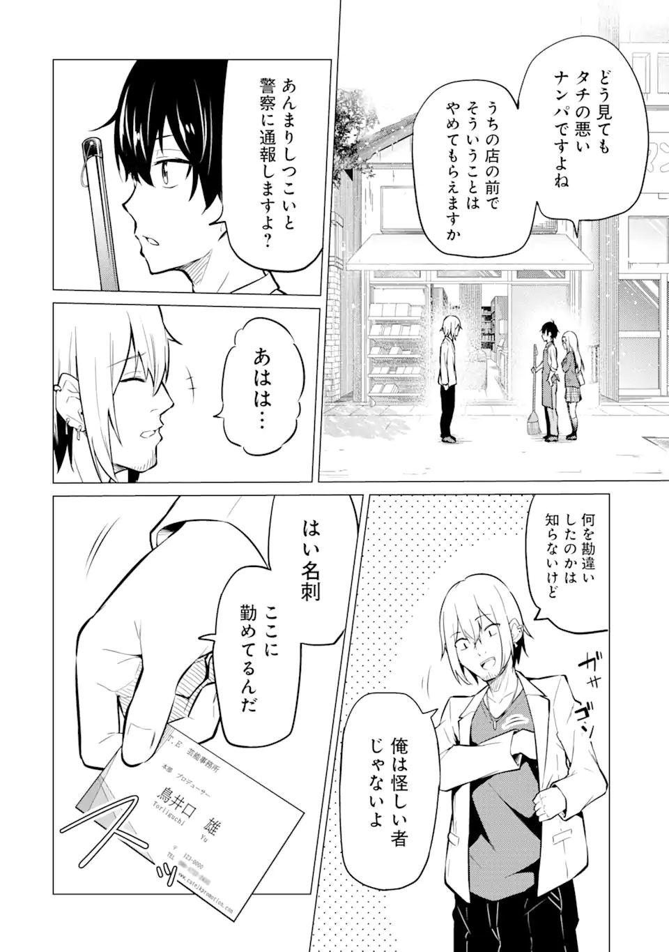 Yatarato Sasshi no Ii Ore wa, Dokuzetsu Kuudere Bishoujo no Chiisana Dere mo Minogasazu ni Guigui Iku - Chapter 1.1 - Page 12