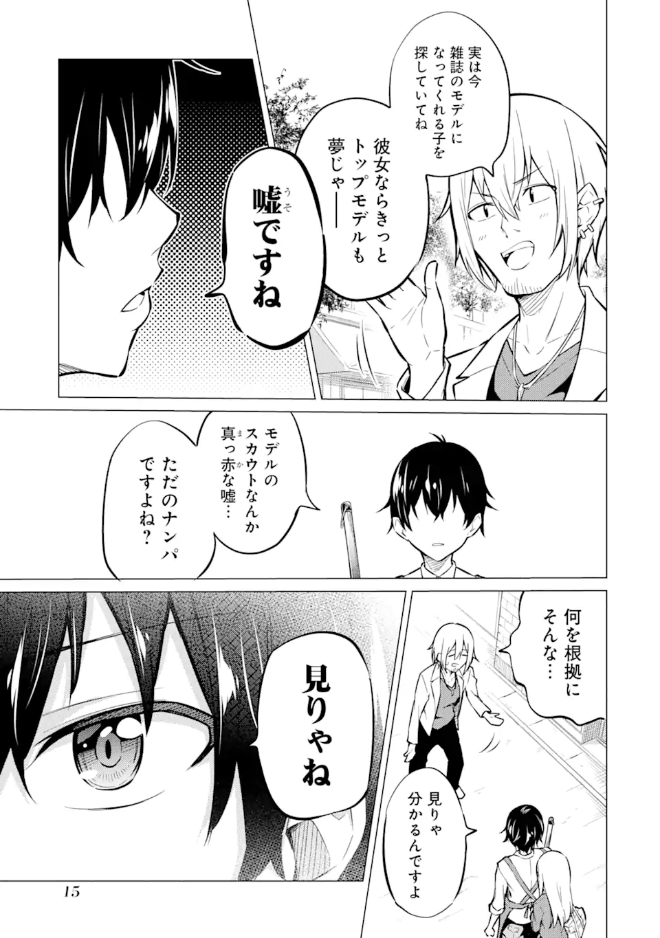 Yatarato Sasshi no Ii Ore wa, Dokuzetsu Kuudere Bishoujo no Chiisana Dere mo Minogasazu ni Guigui Iku - Chapter 1.1 - Page 13