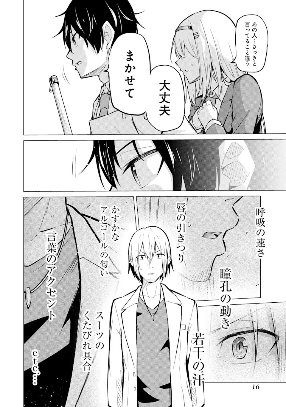Yatarato Sasshi no Ii Ore wa, Dokuzetsu Kuudere Bishoujo no Chiisana Dere mo Minogasazu ni Guigui Iku - Chapter 1.1 - Page 14