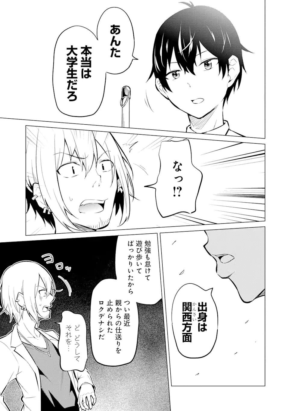 Yatarato Sasshi no Ii Ore wa, Dokuzetsu Kuudere Bishoujo no Chiisana Dere mo Minogasazu ni Guigui Iku - Chapter 1.1 - Page 15