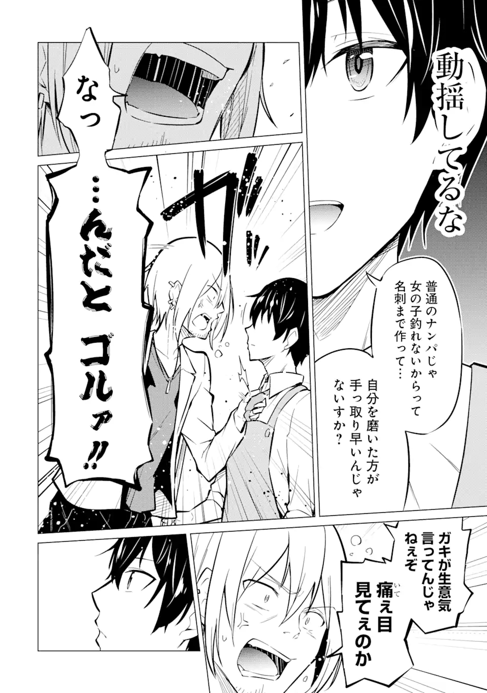 Yatarato Sasshi no Ii Ore wa, Dokuzetsu Kuudere Bishoujo no Chiisana Dere mo Minogasazu ni Guigui Iku - Chapter 1.1 - Page 16