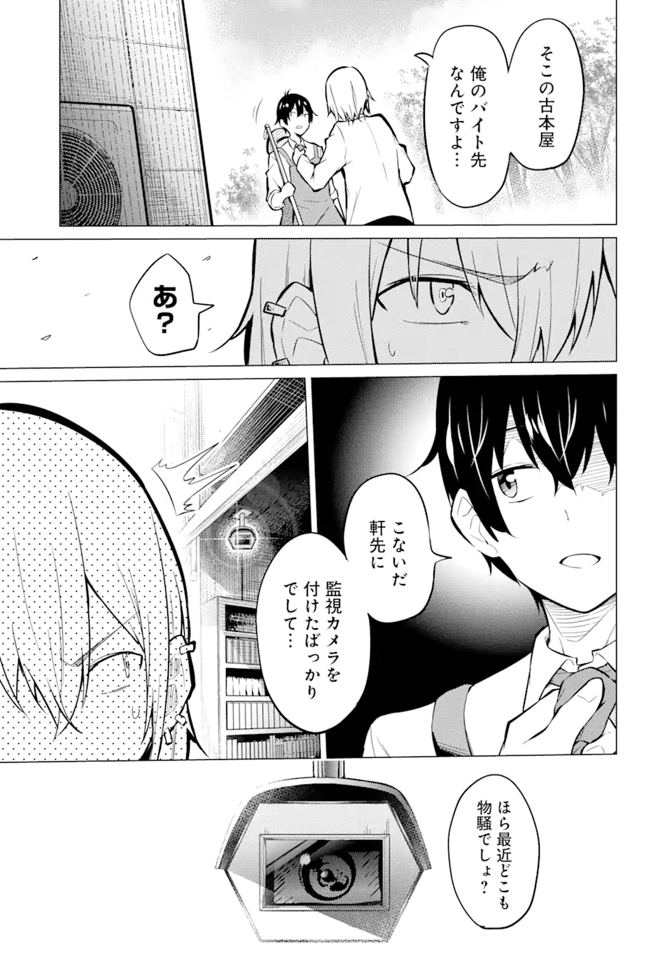 Yatarato Sasshi no Ii Ore wa, Dokuzetsu Kuudere Bishoujo no Chiisana Dere mo Minogasazu ni Guigui Iku - Chapter 1.1 - Page 17