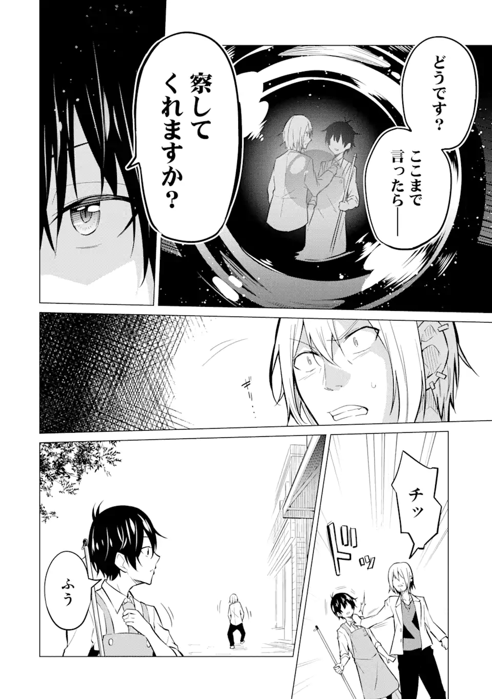 Yatarato Sasshi no Ii Ore wa, Dokuzetsu Kuudere Bishoujo no Chiisana Dere mo Minogasazu ni Guigui Iku - Chapter 1.1 - Page 18
