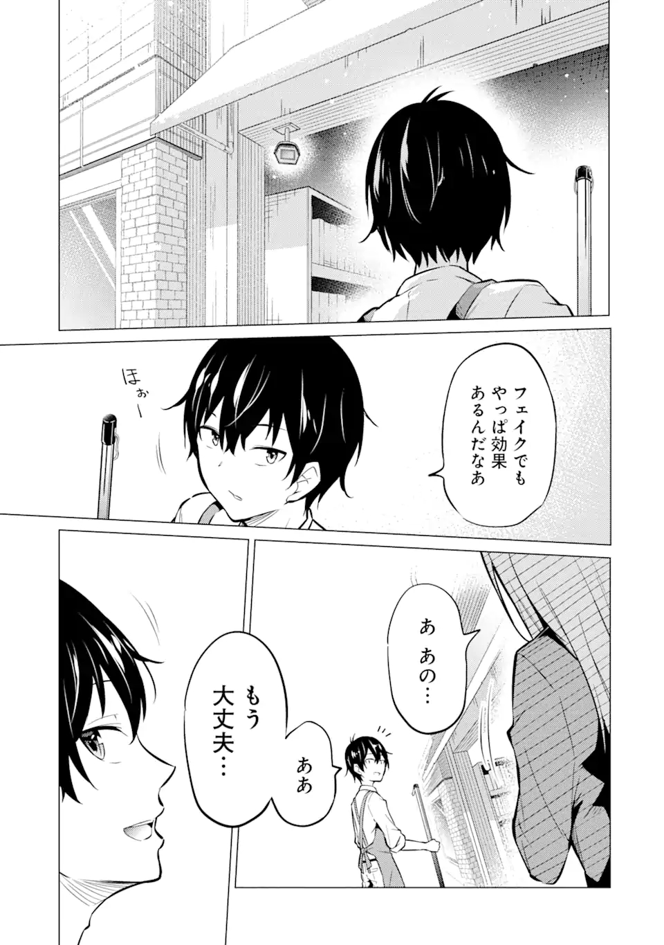 Yatarato Sasshi no Ii Ore wa, Dokuzetsu Kuudere Bishoujo no Chiisana Dere mo Minogasazu ni Guigui Iku - Chapter 1.1 - Page 19