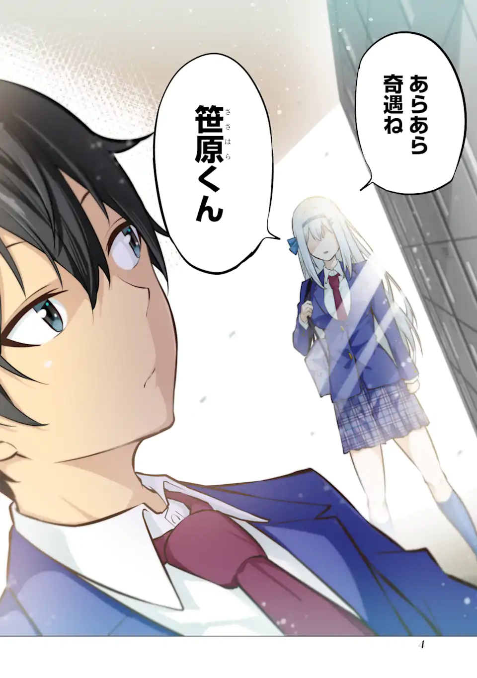 Yatarato Sasshi no Ii Ore wa, Dokuzetsu Kuudere Bishoujo no Chiisana Dere mo Minogasazu ni Guigui Iku - Chapter 1.1 - Page 2