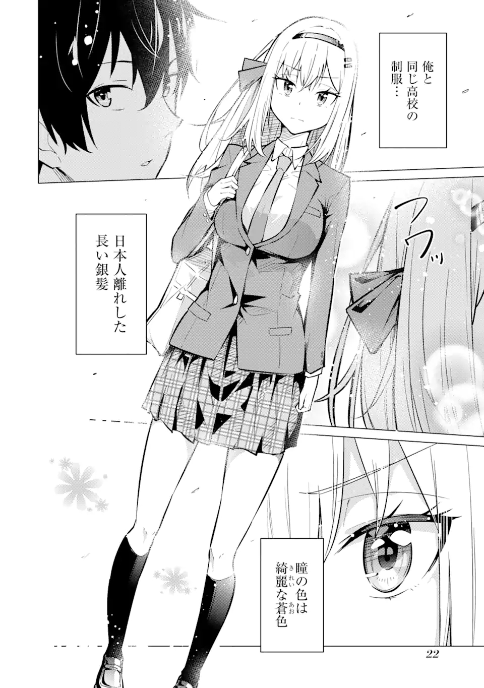 Yatarato Sasshi no Ii Ore wa, Dokuzetsu Kuudere Bishoujo no Chiisana Dere mo Minogasazu ni Guigui Iku - Chapter 1.1 - Page 20