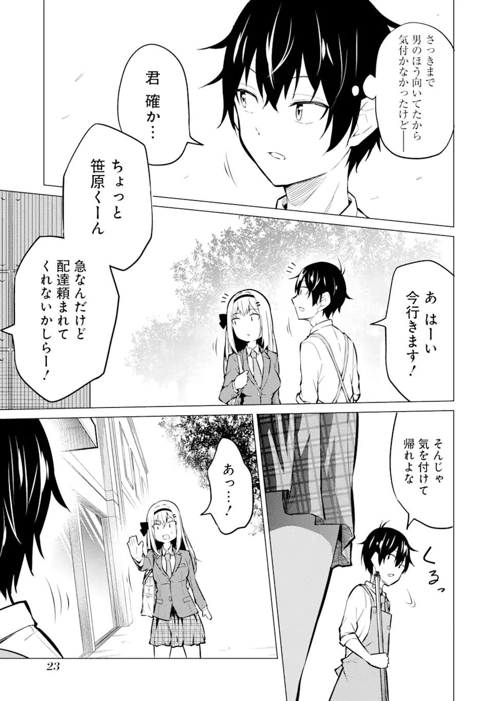 Yatarato Sasshi no Ii Ore wa, Dokuzetsu Kuudere Bishoujo no Chiisana Dere mo Minogasazu ni Guigui Iku - Chapter 1.1 - Page 21