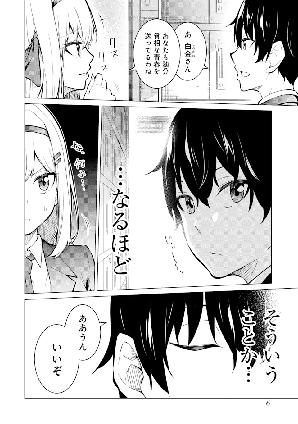 Yatarato Sasshi no Ii Ore wa, Dokuzetsu Kuudere Bishoujo no Chiisana Dere mo Minogasazu ni Guigui Iku - Chapter 1.1 - Page 4