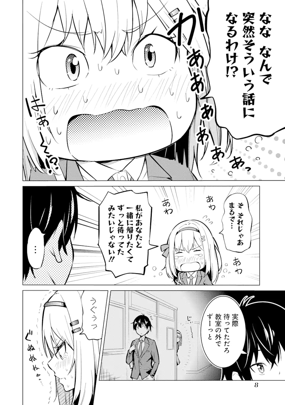 Yatarato Sasshi no Ii Ore wa, Dokuzetsu Kuudere Bishoujo no Chiisana Dere mo Minogasazu ni Guigui Iku - Chapter 1.1 - Page 6
