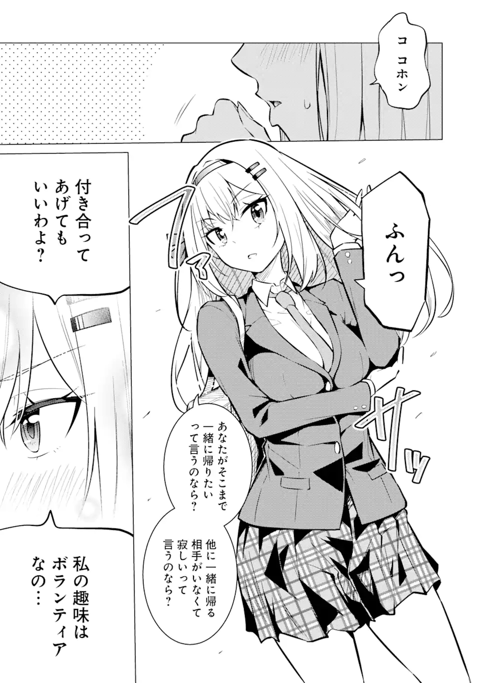 Yatarato Sasshi no Ii Ore wa, Dokuzetsu Kuudere Bishoujo no Chiisana Dere mo Minogasazu ni Guigui Iku - Chapter 1.1 - Page 7