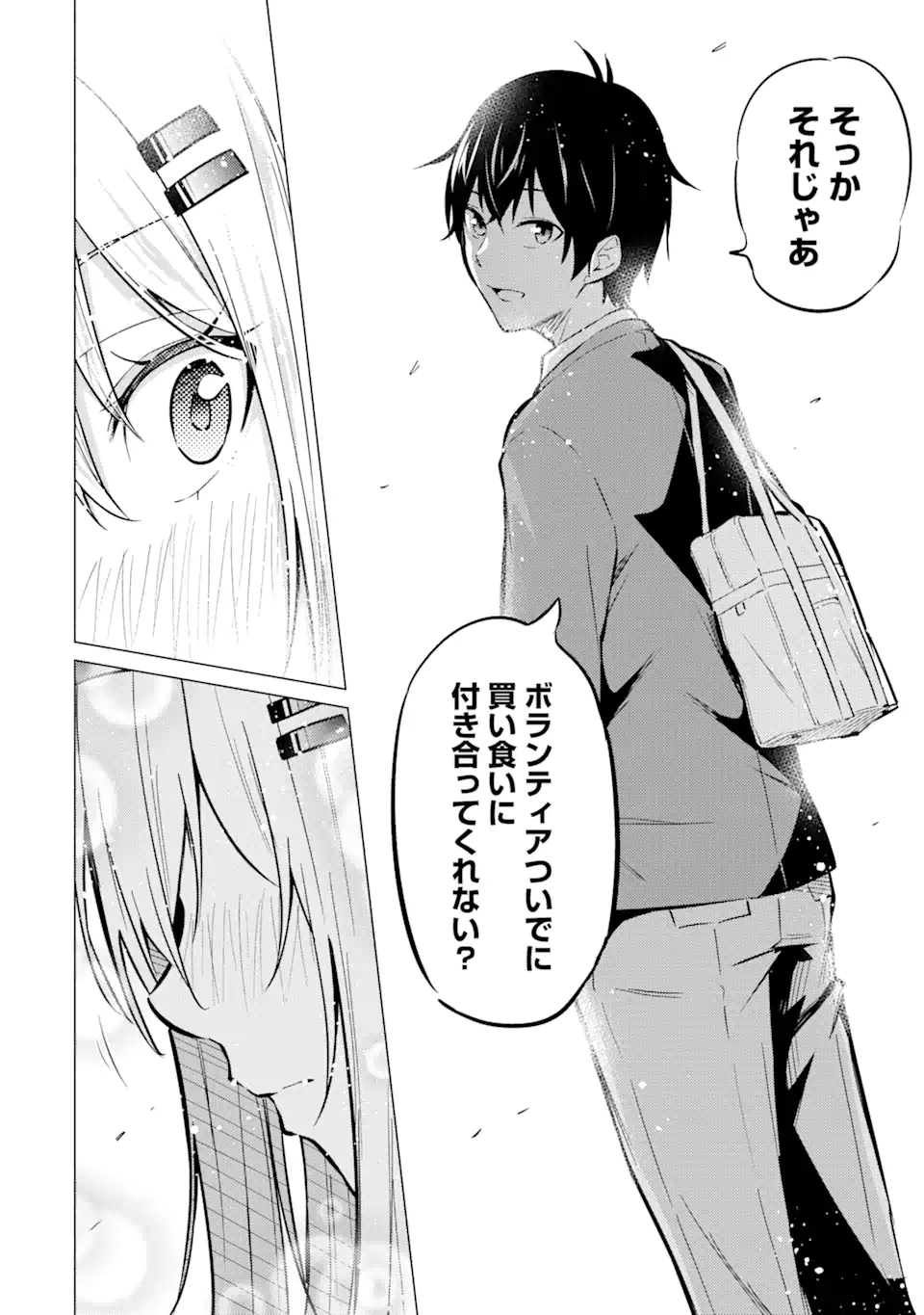 Yatarato Sasshi no Ii Ore wa, Dokuzetsu Kuudere Bishoujo no Chiisana Dere mo Minogasazu ni Guigui Iku - Chapter 1.1 - Page 8