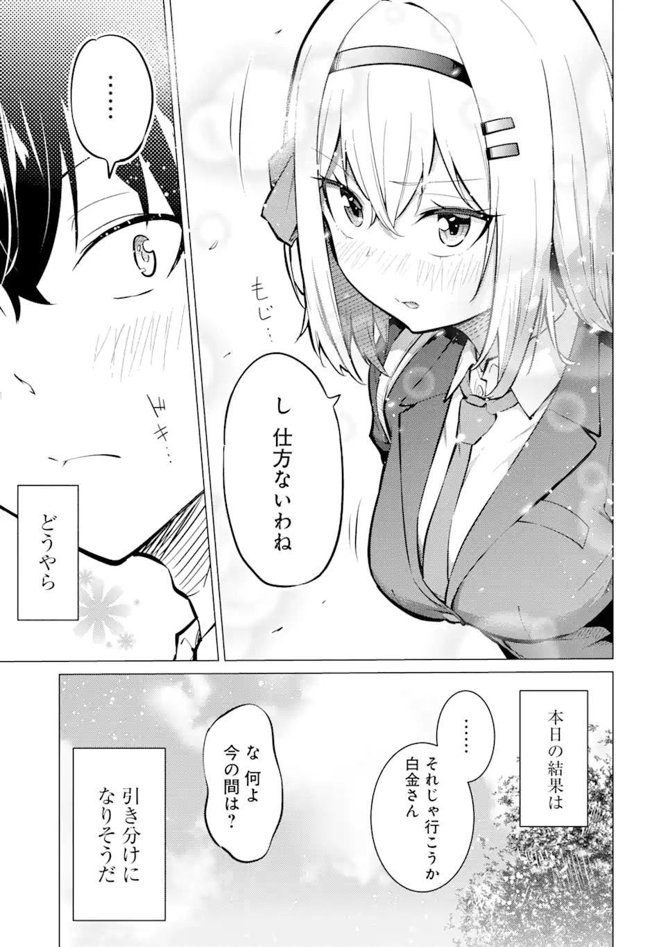 Yatarato Sasshi no Ii Ore wa, Dokuzetsu Kuudere Bishoujo no Chiisana Dere mo Minogasazu ni Guigui Iku - Chapter 1.1 - Page 9