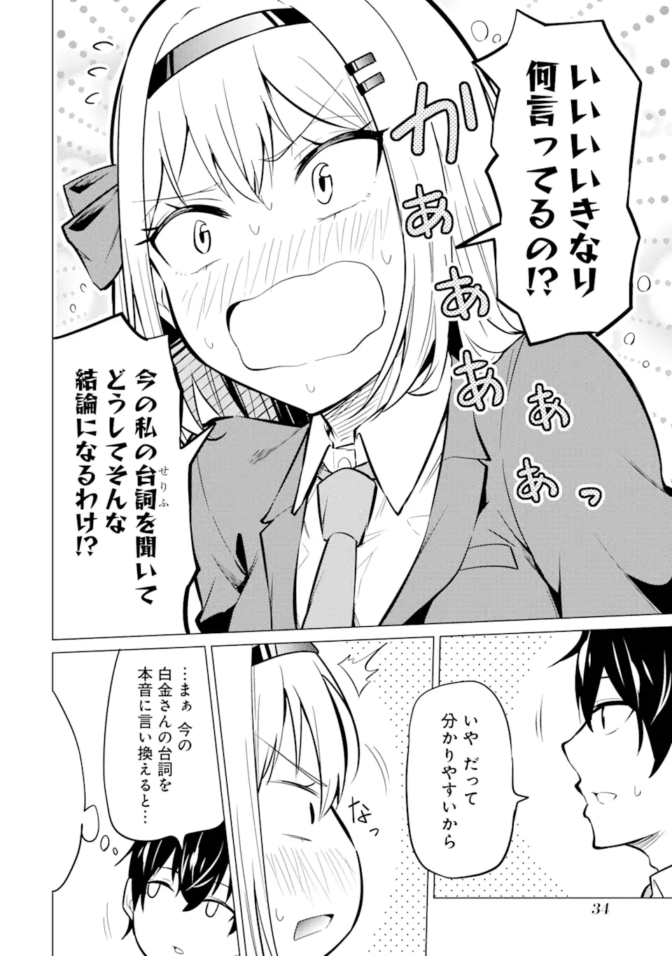 Yatarato Sasshi no Ii Ore wa, Dokuzetsu Kuudere Bishoujo no Chiisana Dere mo Minogasazu ni Guigui Iku - Chapter 1.2 - Page 10
