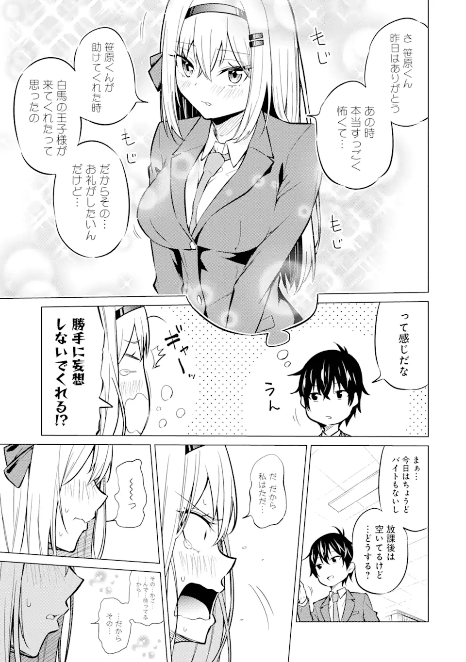Yatarato Sasshi no Ii Ore wa, Dokuzetsu Kuudere Bishoujo no Chiisana Dere mo Minogasazu ni Guigui Iku - Chapter 1.2 - Page 11