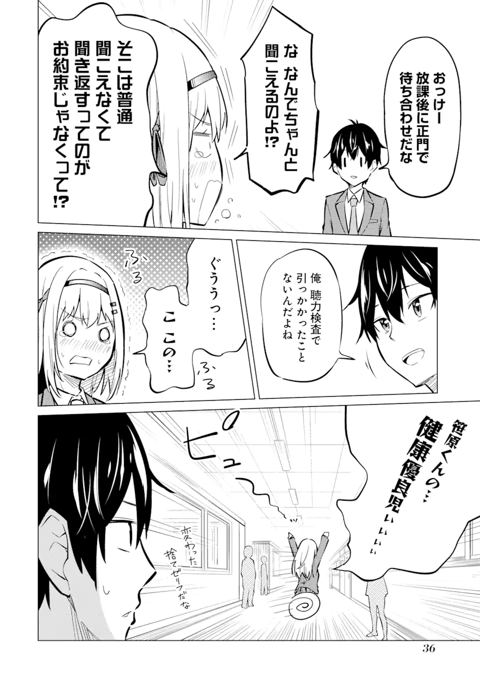 Yatarato Sasshi no Ii Ore wa, Dokuzetsu Kuudere Bishoujo no Chiisana Dere mo Minogasazu ni Guigui Iku - Chapter 1.2 - Page 12