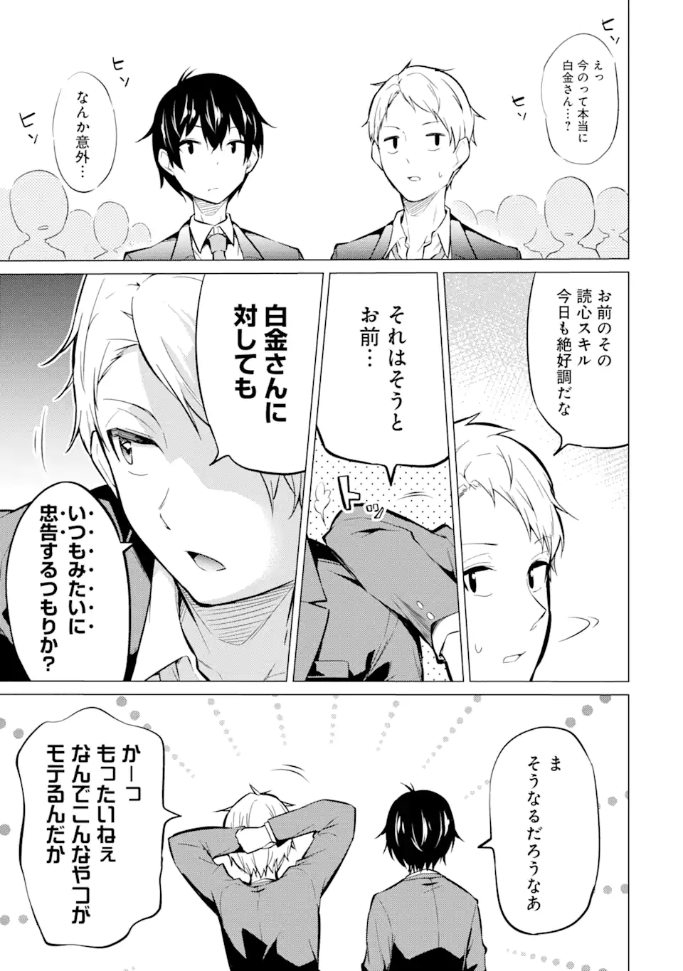 Yatarato Sasshi no Ii Ore wa, Dokuzetsu Kuudere Bishoujo no Chiisana Dere mo Minogasazu ni Guigui Iku - Chapter 1.2 - Page 13