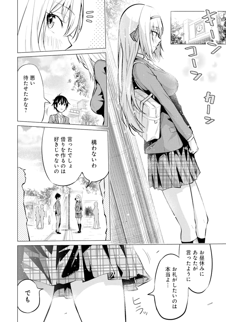 Yatarato Sasshi no Ii Ore wa, Dokuzetsu Kuudere Bishoujo no Chiisana Dere mo Minogasazu ni Guigui Iku - Chapter 1.2 - Page 14