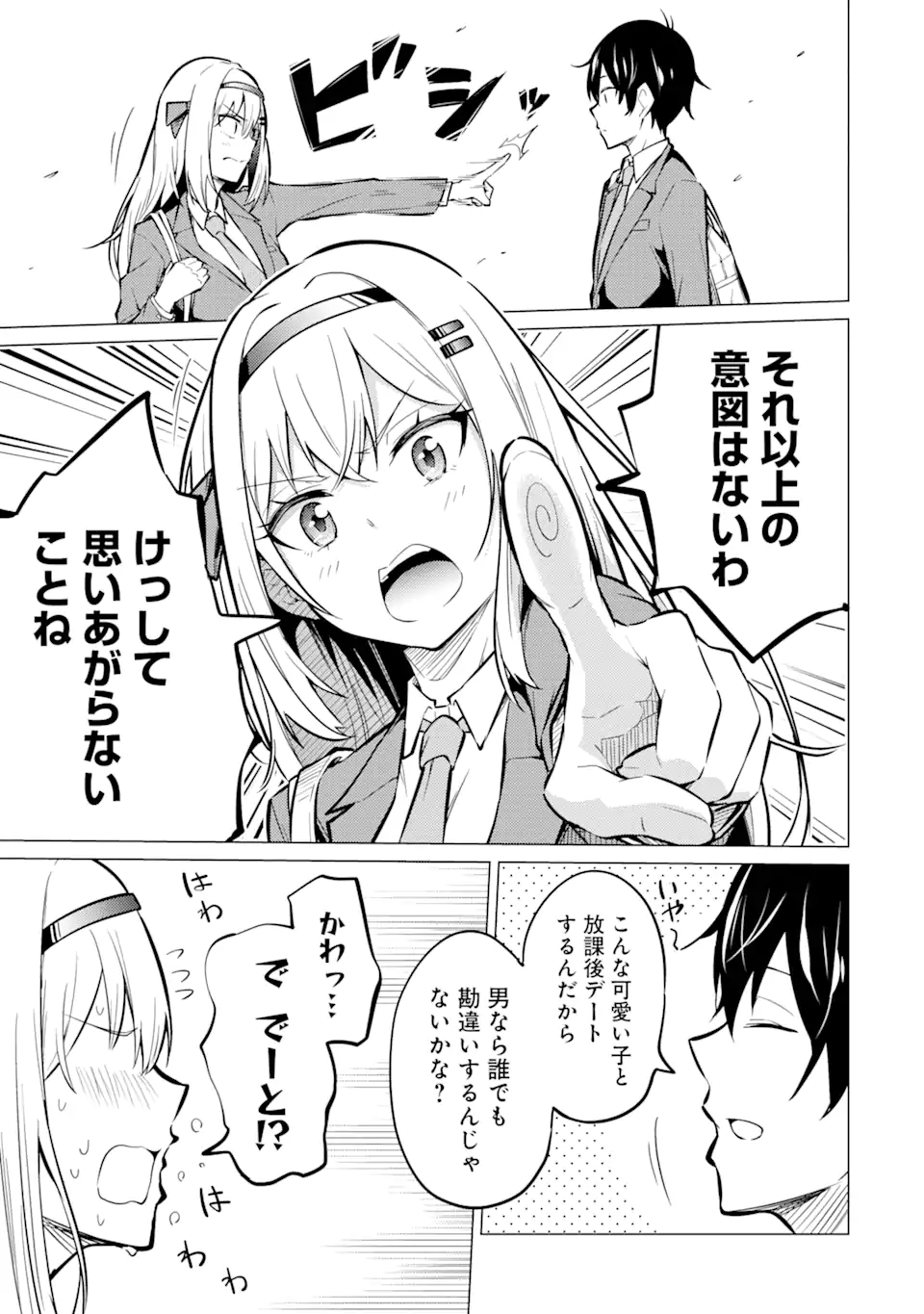 Yatarato Sasshi no Ii Ore wa, Dokuzetsu Kuudere Bishoujo no Chiisana Dere mo Minogasazu ni Guigui Iku - Chapter 1.2 - Page 15