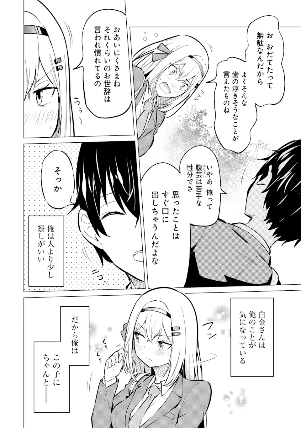Yatarato Sasshi no Ii Ore wa, Dokuzetsu Kuudere Bishoujo no Chiisana Dere mo Minogasazu ni Guigui Iku - Chapter 1.2 - Page 16