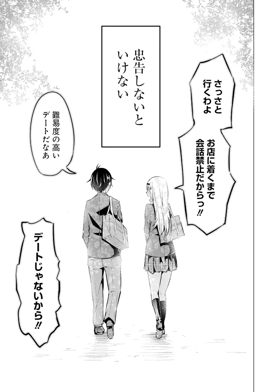 Yatarato Sasshi no Ii Ore wa, Dokuzetsu Kuudere Bishoujo no Chiisana Dere mo Minogasazu ni Guigui Iku - Chapter 1.2 - Page 17