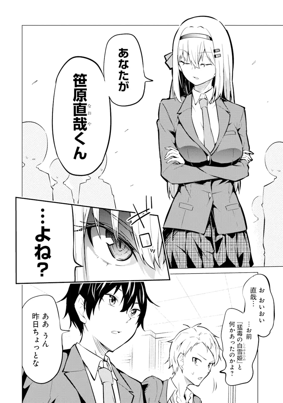 Yatarato Sasshi no Ii Ore wa, Dokuzetsu Kuudere Bishoujo no Chiisana Dere mo Minogasazu ni Guigui Iku - Chapter 1.2 - Page 2