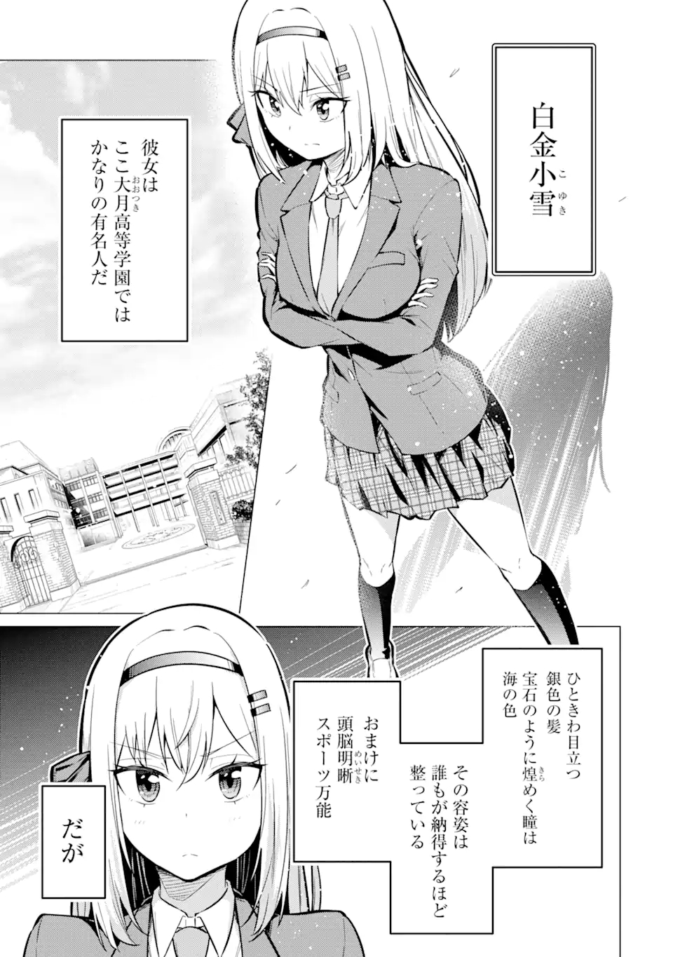 Yatarato Sasshi no Ii Ore wa, Dokuzetsu Kuudere Bishoujo no Chiisana Dere mo Minogasazu ni Guigui Iku - Chapter 1.2 - Page 3