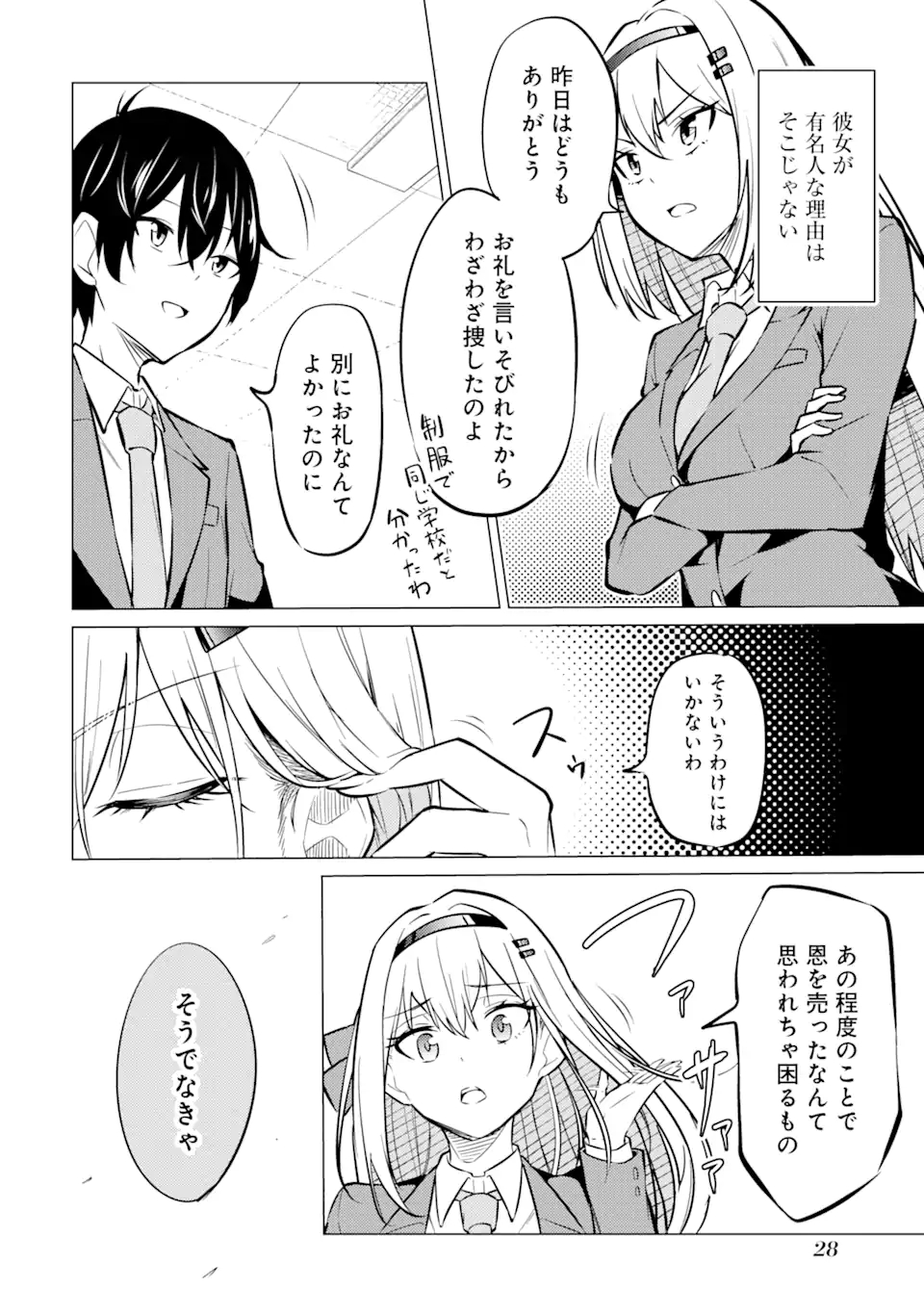 Yatarato Sasshi no Ii Ore wa, Dokuzetsu Kuudere Bishoujo no Chiisana Dere mo Minogasazu ni Guigui Iku - Chapter 1.2 - Page 4